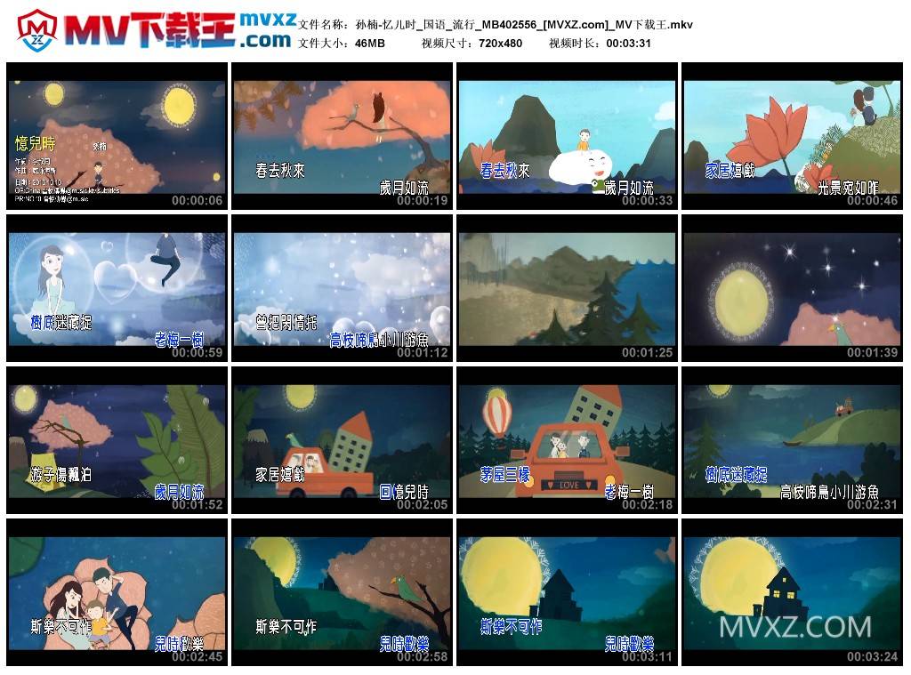 孙楠-忆儿时_国语_流行_MB402556